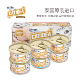 泰国进口猫罐头猫乐适猫零食85g*6罐6口味金枪鱼味湿粮包邮