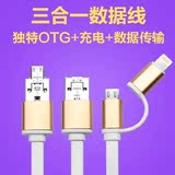 动派 苹果手机数据线iphone5s/6 安卓通用三合一 OTG多功能充电线