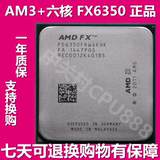 AMD FX-6350  FX-6300 CPU AM3+接口 6核心打桩机 正式版一年质保