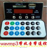 mp3WAV解码板12v显示读卡解码器sd/usb音频解码插卡板带收音总成