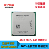 AMD 速龙X4 840 四核散片CPU 3.1G FM2+ 65W 正式版 保1年 全新