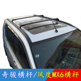 东风风度MX6行李架横杆08-10款奇骏专用横杆铝合金车顶改装配件