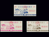 湖北石首1981年---粮票。全套三枚：