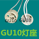 GU10陶瓷灯座 MR16/MR11射灯灯杯 G4 G5灯珠 灯座灯头 灯脚线