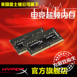 金士顿 HyperX 笔记本内存条 DDR4 2133 8G套装 四代内存条 包邮