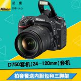 Nikon/尼康 D750套机(24-120mm)全画幅 尼康D750单反相机全新国行
