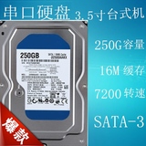 蓝盘250g台式机硬盘串口 SATA3 支持监控 另售80g/160g/320g/500g