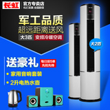 Changhong/长虹 KFR-72LW/ZDVPF(W1-J)+A2大3匹变频冷暖柜式空调