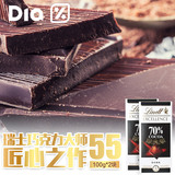 Lindt瑞士莲特级排块70%可可纯黑巧克力100g*2盒进口巧克力