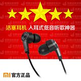MIUI/小米 活塞耳机标准版 红米note线控手机入耳式低音听歌神器
