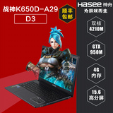 Hasee/神舟 战神 K650D-A29D3 独显15.6英寸游戏笔记本 电脑