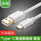 绿联USB Type-c数据线4c安卓Z1平板Pro手机转接头充电连接线2米3m