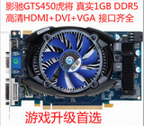 正品影驰GTS450虎将版DDR5真实1GB台式机高清显卡独立游戏显卡