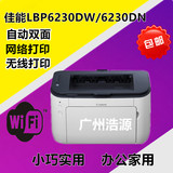 佳能LBP-6230dn/6230DW黑白激光打印机 自动双面网络无线超202DW