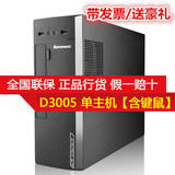 联想台式电脑迷你主机D3005/D5055/H5055/G50500四核独显整机全套