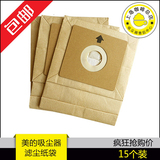 15个装美的吸尘器配件尘袋纸袋垃圾袋VC12S1-FC JC606-120J