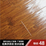 特价手抓纹强化复合木地板封蜡防水耐磨厂家直销重庆主城上门安装