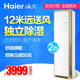 Haier/海尔 KFR-50LW/09YBA13 柜机空调 2匹冷暖定频 智能空调