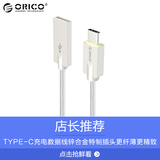 Orico hcu 充电数据线TYPE-C 手机1S x500 小米4C Pro5 乐视USB-C