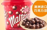 【人肉代购】Maltesers麦丽素牛奶巧克力豆520g进口零食桶装礼盒