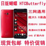 HTC x920e日版蝴蝶HTL21 Butterfly J三网通用4核 电信3G插内存卡