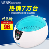超声波清洗机洁康CE-5200A家用洗眼镜清洗机首饰手表超声波清洗器