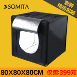 SOMITA 标准摄影LED柔光箱专业摄影灯箱小型摄影棚套装淘宝拍摄80