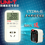 包邮 优利德 UT230A-II/UT230C-II 多功能数字功率计量插座UT230C
