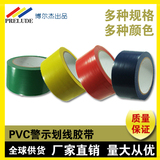 红黄蓝绿黑白彩色电工胶布PVC地面警示胶贴仓库定位划线胶带批发