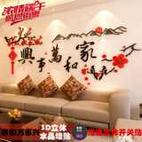 家和万事兴3d立体中国风墙贴电视客厅沙发超大背景创意亚克力装饰