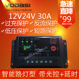 太阳能控制器12V24V30A 自动识别电池板充电家用发电系统光伏路灯