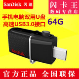 SanDisk闪迪手机U盘64G 电脑两用U盘双插头 OTG高速64gu盘 USB3.0