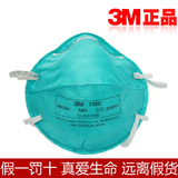 3M 1860 n95 正品 专业医用口罩 防病毒 PM2.5雾霾 整盒装包邮