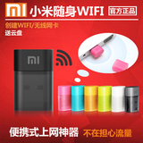 官方正品 小米随身wifi 2代迷你移动无线路由器USB手机wifi发射器