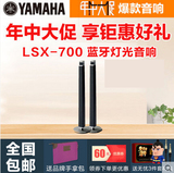 进口Yamaha/雅马哈 LSX-700无线蓝牙落地式灯光音响立柱式音箱