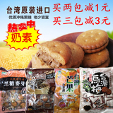 台湾进口零食品昇田黑糖麦芽饼干早餐焦糖夹心饼干零食大礼包500g