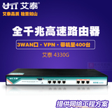 艾泰4330G 企业级3WAN口限速流控VPN 全千兆上网行为管理路由器