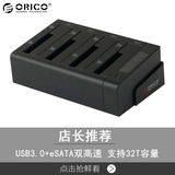 ORICO 6648susj3多盘硬盘座USB3.0+eSATA双高速4盘位硬盘座硬盘盒