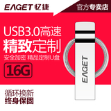 忆捷u90 U盘16g USB3.0高速个性定制刻字u盘金属创意防水 16gu盘