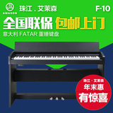 珠江艾茉森F10电钢琴88键盘重锤新手入门F10教学型电子数码钢琴