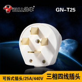 公牛大功率GN-T25 380V25A电源三相四极工业插头插座