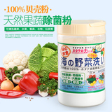 日本进口 海之野菜天然贝壳粉洗果蔬去除农药残留 90g