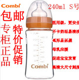 康贝Combi宽口径婴儿宝宝玻璃奶瓶240ml医用级耐高温玻璃S号奶嘴