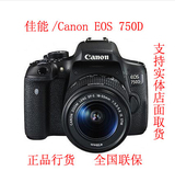 Canon佳能数码单反相机 750D/18-55 STM 套机 佳能750D 正品联保