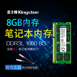 金士顿内存条3代DDR3L 8G 1600笔记本内存条 1.35V低电压兼容1333
