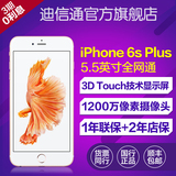 【玫瑰金现货】Apple/苹果 iPhone 6s Plus 5.5英寸全网通手机