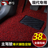 汽车丝圈脚垫专用于北京现代新悦动 伊兰特 ix35 名图 主驾驶单片