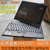 二手IBM ThinkPad x200t x201i x220宽屏 旋转联想二手笔记本电脑