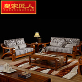 皇家匠人实木沙发组合柚木布艺拆洗大小户型客厅全新中式实木家具
