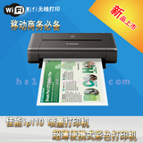 佳能ip110便携式打印机 喷墨照片打印机迷你带电池WiFi无线打印机